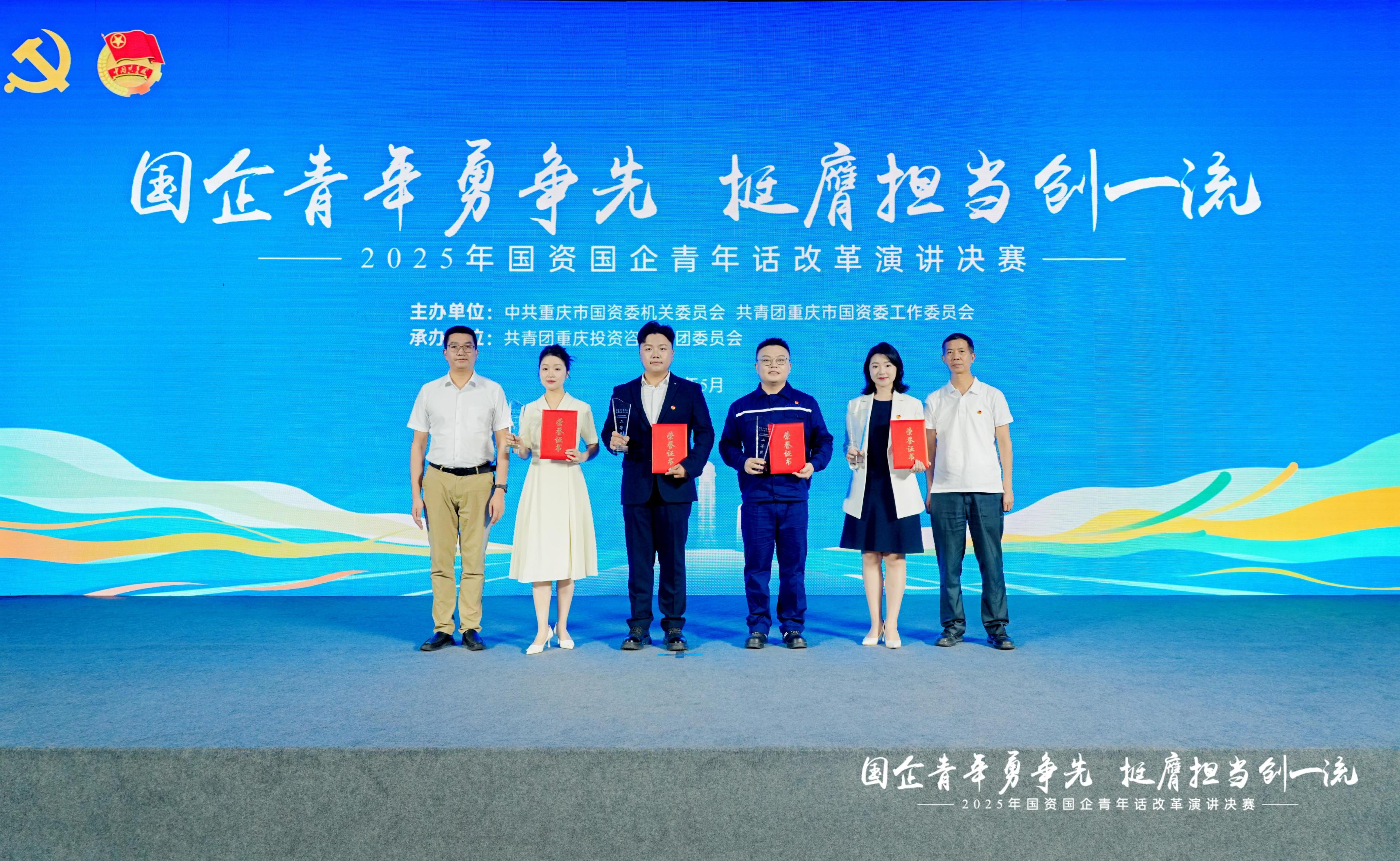 重慶農投集團青年職工榮獲2025年國資國企青年話改革演講決賽二等獎